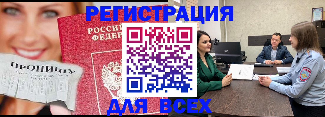 прописка иностранных граждан в Курганинске