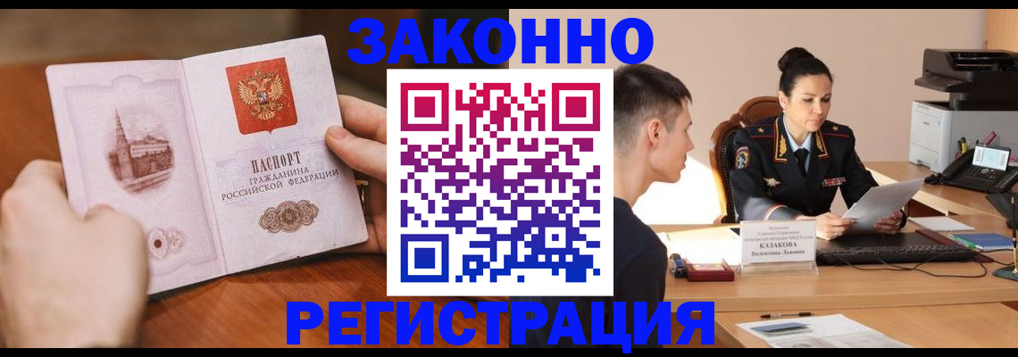 временная регистрация надежно в Курганинске