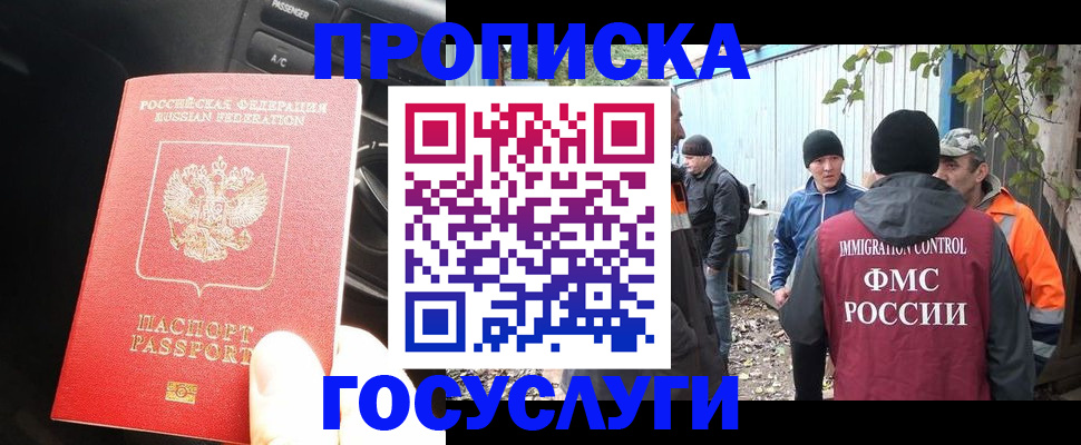 временная регистрация законно в Курганинске