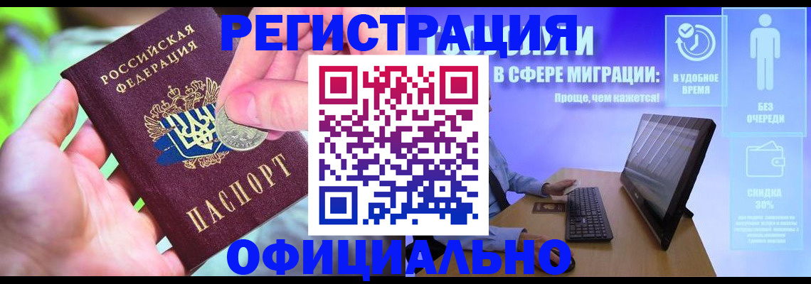 прописка для работы в Курганинске