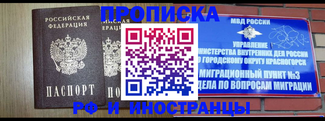 прописка в квартире в Курганинске